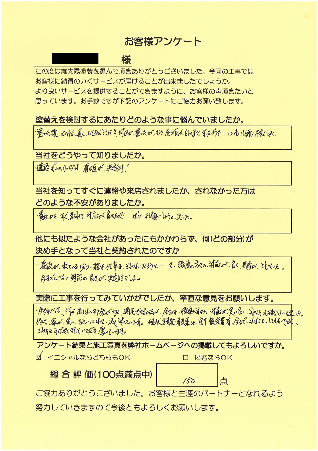 I様 アンケート内容