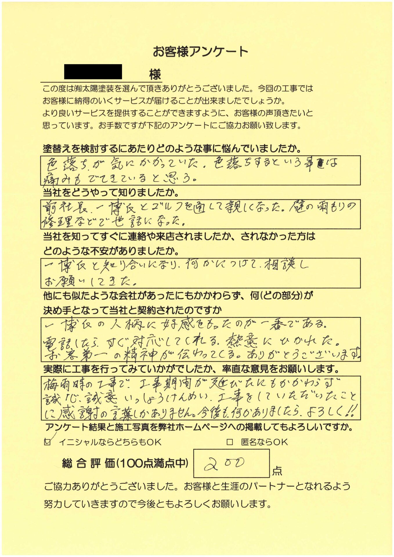 Y様 アンケート内容